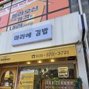 아톰프라자식당 | 동탄 영천동 11자 상가 분식 맛집 마리에 김밥