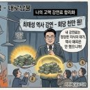 거물 | 이번. 21세기 대군부인의 사건을 키운 최태성 강사는 누구이고 왜 배우 몸값 운운했나? 당신 최태성씨의...