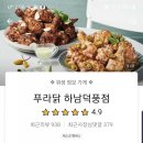푸라닭 하남덕풍점