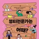 유달리뷰티