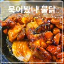 진불닭 | 양산 석산 불닭맛집 묵어봤나불닭 방문 후기