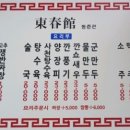 동춘관 - 진주시 하대로34번길 11-4 | 동춘관