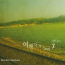 여행자의노래 이미지