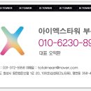 IX타워공인중개사사무소 이미지