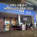 세인트루시아 | "코엑스 해외 유학·이민 박람회 후기 — 국가별 투자이민 완벽 비교 + 중장년층 이민 꿀팁까지"