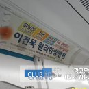 이건목원리한방병원 이미지