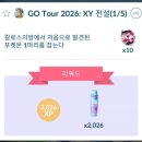 울진북로5 (군도20) | 포켓몬고 - GO Tour 2026: XY 전설 스페셜 리서치 플레이 후기(Pokémon GO Tour: 칼로스지방 - 글로벌)