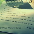 벨로마이스터
