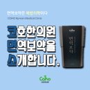 경보한의원 이미지