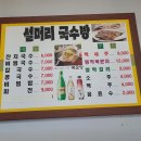 설머리국수방
