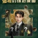 안*남 - 안양시 동안구 관평로319번길 | 2026 《남부당안(南部档案)》 중간 후기 장신성·정우혜 주연 실시간으로 달리는 중드