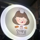 인애당 네이버블로그