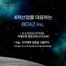 주식회사 보아즈 이미지