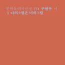 [이병국의 문화톡톡] 우리는 좋은 사람이 될 수 있을까 / 이병국 시인ㆍ문학평론가 이미지