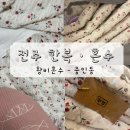 황비혼수이불
