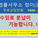 법률사무소정이 이미지