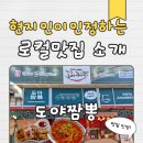114 | 🍜 남양주 평내동 도야짬뽕 내돈내산 후기, 불향 짬뽕 가족 외식 추천