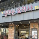 (주)꿈꾸는요리사 | [부산/명지] 꿈꾸는 요리사 본점 : 두쫀쿠 구매후기