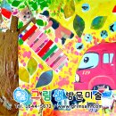 미술