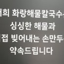 화랑해물 이미지
