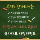 국가대표 디테일 태권도장 이미지