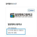 노래로 배우는 신나는 영어뮤지컬(1반) | 밀양영화고등학교 입학 전.. 궁금했던 것들 대략정리요약