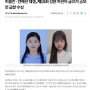유금옥 이사- 강원어린이 글쓰기 공모전 개최 이미지