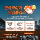 안심타이어 이미지
