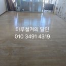 캐빈스위트광안 | 부산마루철거 수영구 광안동 광안동일스위트40평형 마루철거 후기입니다