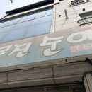 주문진순이네 | 강릉 맛집 - 주문진순이네 모듬조림 내돈내산 후기, 생선조림 추천