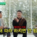 유퀴즈온더블럭 절대 따라 하시면 안 됩니다! '해외 전문' 빠니보틀이 알려주는 여행 노하우♨ | tvN 240501 방송 이미지