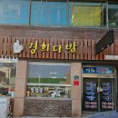 경희다방 - 부여군 외산로 87-1 | 경희다방