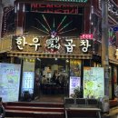 화련회관 앞 횡단보도 | 구월동 맛집ㅣ예술회관역 인근 또또또간 맛집 추천, 한우곱창과 볶음밥.. 그리고 탄산수 없는 칵테일...