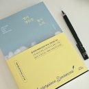 명문장 | 영어 명문장 필사 노트 후기