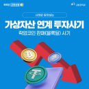주식회사다올 | 💣 대박 아니면 쪽박? — 일확천금의 달콤한 함정, 투자사기의 민낯