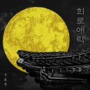 월야 이미지