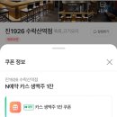 진1926 수락산역점 이미지