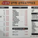 노걸대 감자탕, 순대국, 가마삼겹 이미지