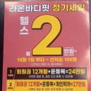 라온바디핏 네이버블로그