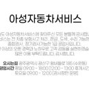 아성자동차서비스 이미지