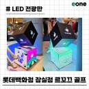르꼬끄골프롯데 - 달서구 월배로 232 | 르꼬끄골프롯데