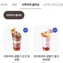 이디야커피강경점 | 이디야 코리락쿠마 생딸기 파르페/파우치