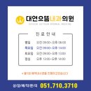대연으뜸내과의원 이미지