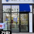 세교마루약국 네이버블로그