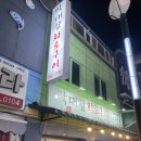 박대감화로구이 - 여주시 세종로79번길 17-14 | 박대감화로구이