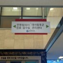 상당보건소 | 청주 상당보건소 결핵, B형간염 검사 후기