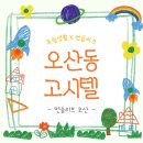 씨유오산역원룸점 | 깔끔한 오산역 달방 오산 단기월세 어디? 먼슬리브 오산에서 딱 한 달만 살아봐요