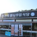 오두막식당 이미지