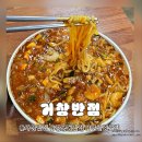 엄궁동 농산물도매시장(동문) | 부산 사상 엄궁동 맛집 농산물시장 숨은 중국집 거창반점