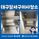 월성삼정그린코아에듀파크 | 월성삼정그린코아에듀파크 대구이사청소 에어컨세척까지!